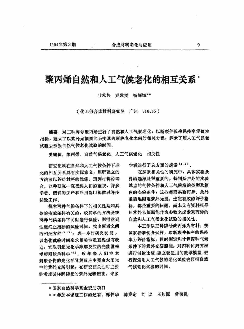 聚丙烯涂層氙燈耐候性老化測(cè)試詳情圖1